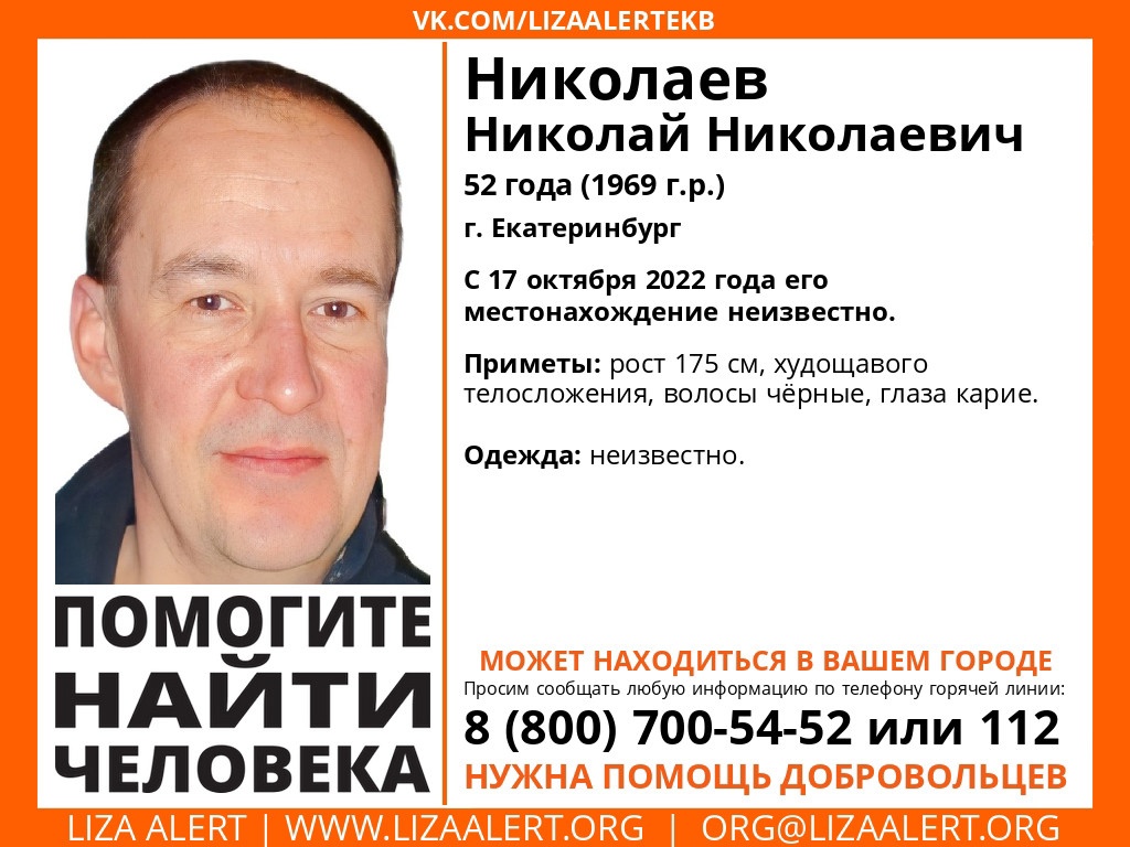 В Екатеринбурге месяц ищут 52-летнего мужчину - «Уральский рабочий»